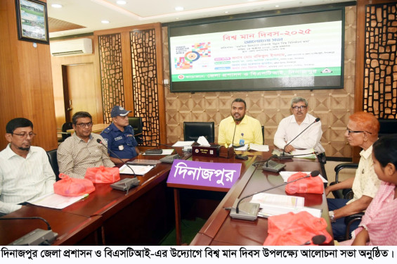 বিশ্ব মান দিবস উপলক্ষ্যে আলোচনা সভা অনুষ্ঠিত