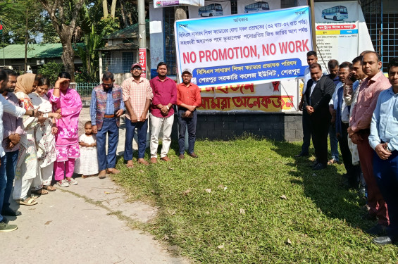 শেরপুর সরকারি কলেজের প্রভাষকদের পদোন্নতি আন্দোলনে একাডেমিক কার্যক্রম স্থবির