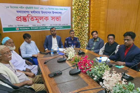 ‎নবীনগরে বুদ্ধিজীবী দিবস ও  বিজয় দিবস উদযাপনে প্রস্তুতিমূলক সভা