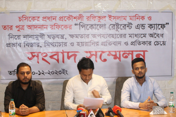 পিকালো রেস্টুরেন্টর কাছে ৪০ লাখ টাকার চাঁদা দাবীর অভিযোগে সংবাদ সম্মেলন