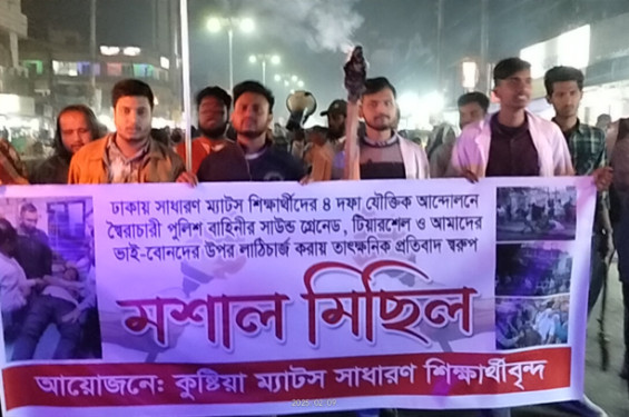 কুষ্টিয়া অচল করে দেওয়ার হুমকি ম্যাটস'র শিক্ষার্থীদের