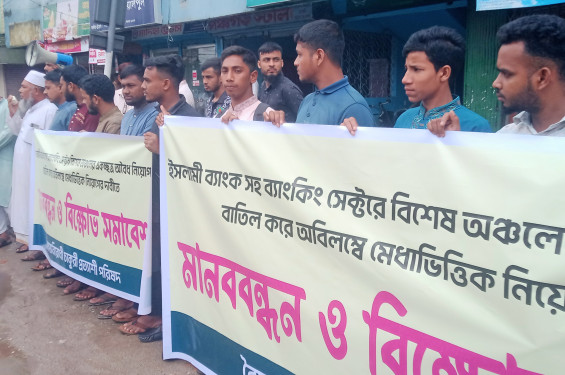 অবৈধ নিয়োগ বাতিলের দাবিতে গ্রাহকদের মানববন্ধন