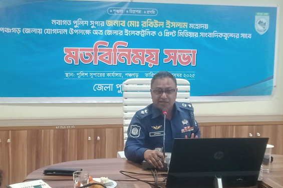 পঞ্চগড়ে এসপির সাথে গনমাধ্যমকর্মীদের সাথে মতবিনিময়