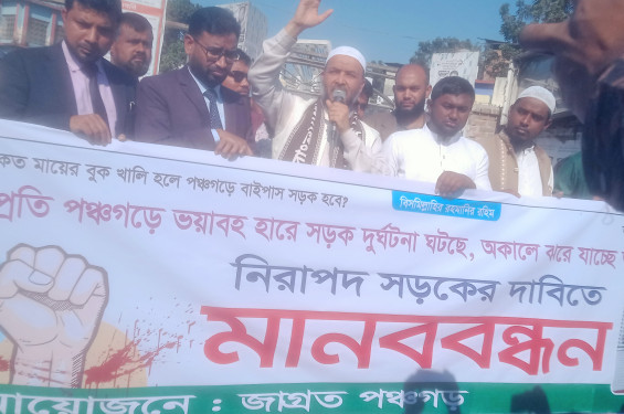অকাল মৃত্যু রোধ ও নিরাপদ সড়কের দাবিতে মানববন্ধন