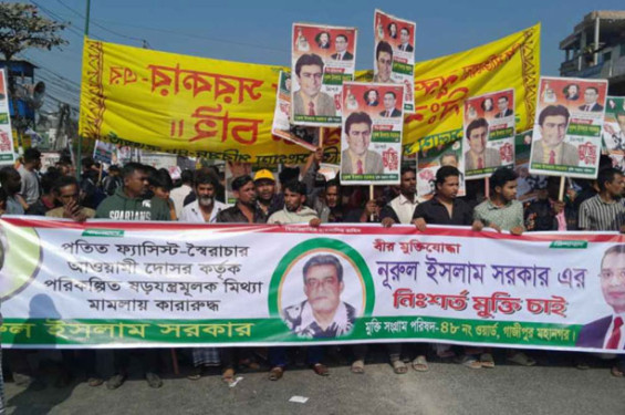 গাজীপুরে বিএনপি নেতার মুক্তির দাবিতে বিক্ষোভ সমাবেশ