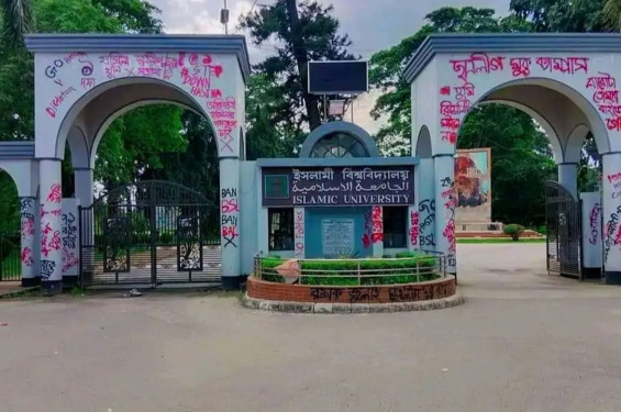 ইবির ১৯ শিক্ষক ৩১ শিক্ষার্থীসহ ৬১ জনকে শাস্তির সুপারিশ