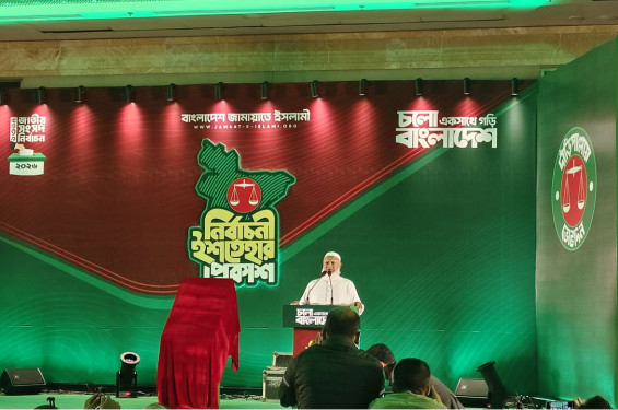 ক্ষমতায় গেলে যে ২৬ বিষয়ে অগ্রাধিকার দেবে জামায়াত