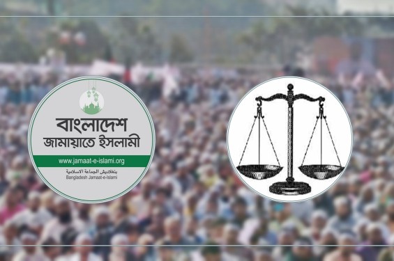 দাঁড়িপাল্লা প্রতীকসহ নিবন্ধন ফিরে পেল জামায়াত