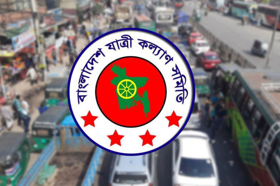 পরিবহনে চাঁদাবাজি বন্ধে কার্যকর উদ্যোগ নেওয়ার আহ্বান