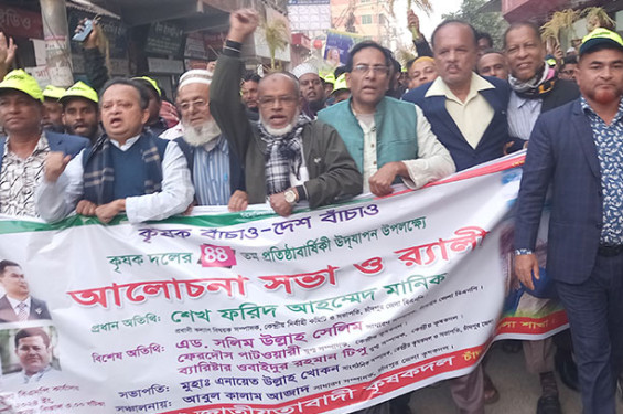 চাঁদপুরে কৃষকদলের প্রতিষ্ঠা বার্ষিকী পালন