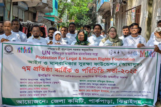 ঝিনাইদহে আইন ও মানবাধিকার সুরক্ষা ফাউন্ডেশনের প্রতিষ্ঠা বার্ষিকী ও পরিচিতি সভা