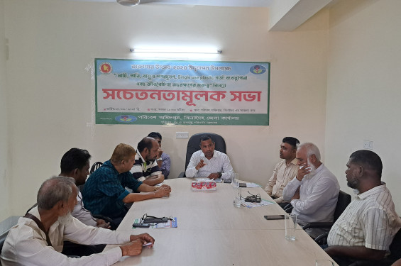 ঝিনাইদহে জীববৈচিত্র সংরক্ষণের গুরুত্ব বিষয়ক জনসেচতনামুলক সভা