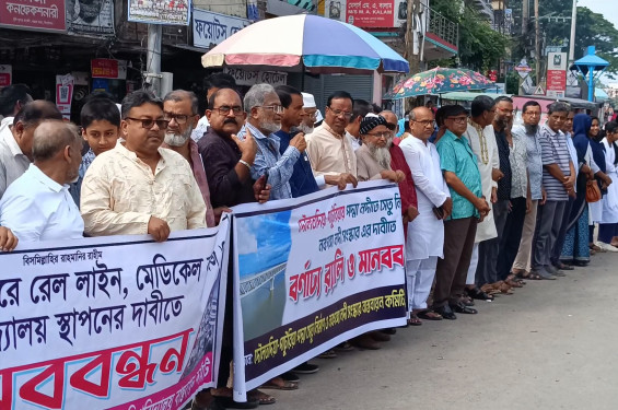 রেললাইন, মেডিকেল কলেজ ও নদী সংস্কারের দাবীতে ঝিনাইদহে মানববন্ধন