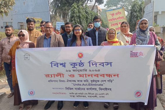 ঝিনাইদহে বিশ্ব কুষ্ঠ দিবস পালিত