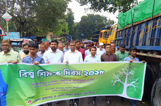 ঝিনাইদহে বিশ্ব শিক্ষক দিবস পালিত