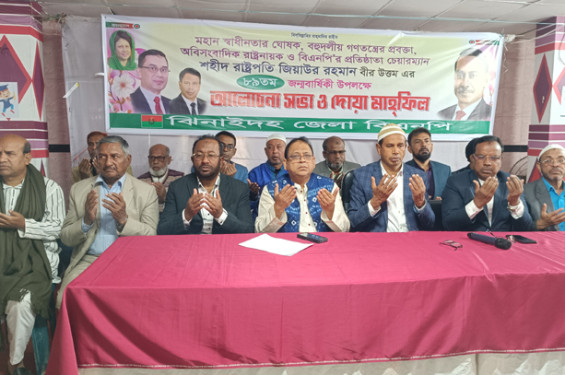 ঝিনাইদহে শহীদ রাষ্ট্রপতি জিয়াউর রহমানের জন্মবার্ষিকীতে দোয়া মাহফিল