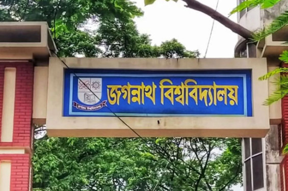 জবিতে নিজস্ব পদ্ধতিতে ভর্তি পরীক্ষা নেওয়ার সিদ্ধান্ত