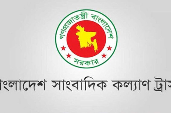 যেসব সাংবাদিকের সন্তানদের শিক্ষা বৃত্তি দেবে কল্যাণ ট্রাস্ট
