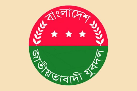 সংগঠনের পরিচয়ে দখল-চাঁদাবাজি করলে আটক করে জানানোর অনুরোধ যুবদলের