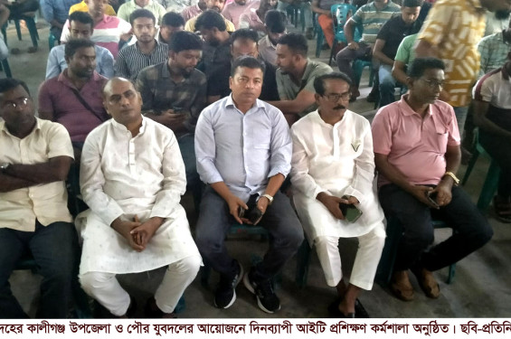 কালীগঞ্জে যুবদলের আইটি প্রশিক্ষন কর্মশালা