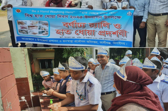 কালীগঞ্জে বিশ্ব হাত ধোয়া দিবস পালন