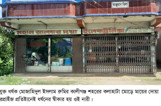 কালীগঞ্জে বাসা ভাড়া খুজতে গিয়ে ধর্ষনের স্বীকার!
