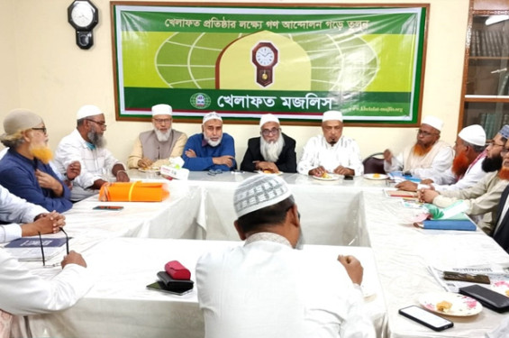 সার্বভৌমত্বের প্রশ্নে দল-মত নির্বিশেষে দেশবাসী ঐক্যবদ্ধ আছে এবং থাকবে: খেলাফত মজলিস