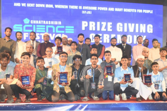 খুলনা মহানগরী ছাত্রশিবিরের সাইন্স ফেস্টিবল-২০২৫ পুরস্কার বিতরণ