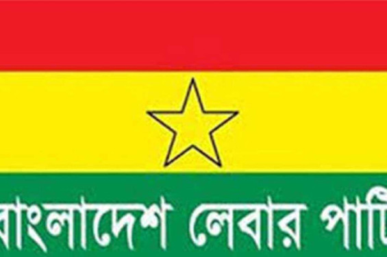 ইসির জন্য ৫ জনের নাম প্রস্তাব করেছে লেবার পার্টি