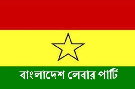 রাষ্ট্রপতির পদত্যাগ নিয়ে সংকট তৈরির অপচেষ্টা চলছে: লেবার পার্টি