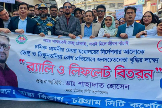 ডেঙ্গু ও চিকুনগুনিয়া প্রতিরোধে জনসচেতনতাই মুক্তির পথ: চসিক মেয়র