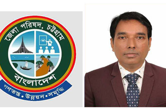 চট্টগ্রাম জেলা পরিষদের প্রধান নির্বাহী কর্মকর্তা ওএসডি