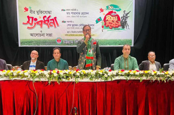১৩২ মুক্তিযোদ্ধাকে সংবর্ধনা চট্টগ্রাম সিটি কর্পোরেশনের