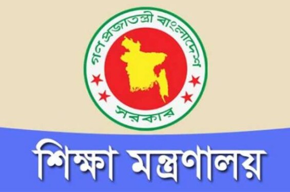 শিক্ষাপ্রতিষ্ঠান বন্ধ হওয়ার খবর গুজব: শিক্ষা মন্ত্রণালয়