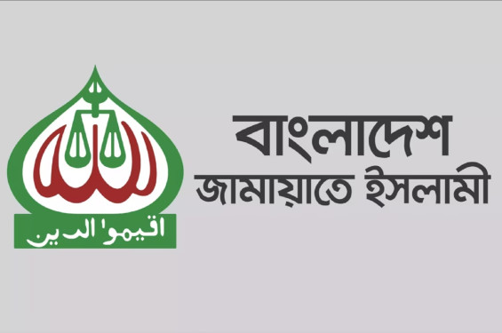 আপিল খারিজ, জামায়াতের নিবন্ধন বাতিলের রায় বহাল