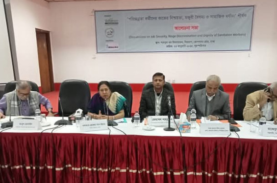 ‘পরিচ্ছন্নতা কর্মীদের কাজের নিশ্চয়তা, মজুরী বৈষম্য ও সামাজিক মর্যাদা’ শীর্ষক আলোচনা সভা