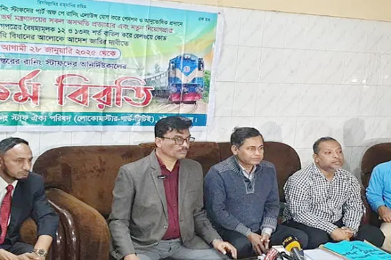 রানিং স্টাফদের হুঁশিয়ারি, ২৮ জানুয়ারি থেকে ট্রেন চলাচল বন্ধের ঘোষণা