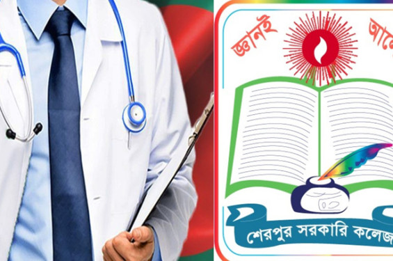 শেরপুর সরকারি কলেজের ২১শিক্ষার্থী সুযোগ পেলেন মেডিকেলে ভর্তির