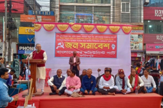 ফরিদপুরে কমিউনিস্ট পার্টির সমাবেশ