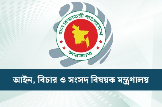 সারা দেশে একযোগে ২৫২ বিচারককে বদলি