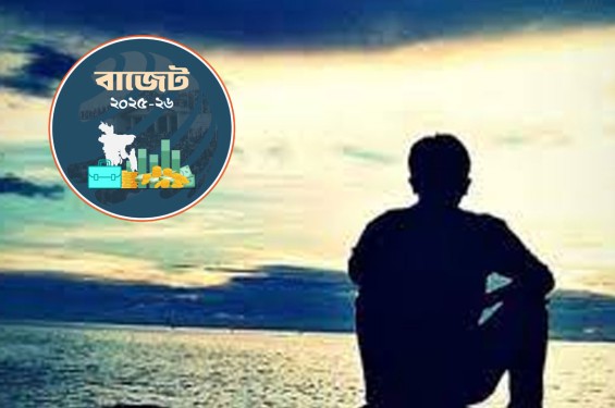 বাজেটে মধ্যবিত্তের জন্য যেসব দুঃসংবাদ