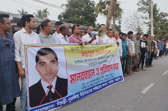 নড়াইলে ঘুষের প্রতিবাদ করায় ২জনকে গ্রেপ্তার, প্রতিবাদে মানববন্ধন