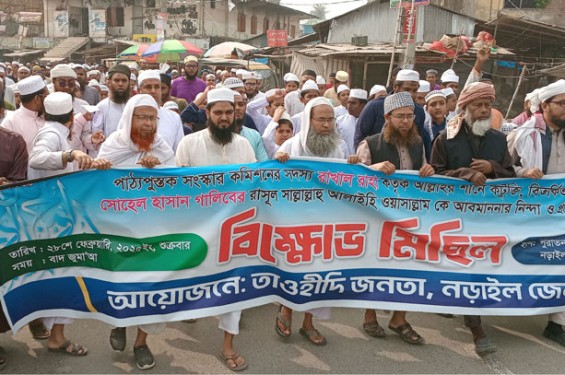 রাখাল রাহা ও সোহেল হাসান গালিবের শাস্তি দাবিতে নড়াইলে বিক্ষোভ