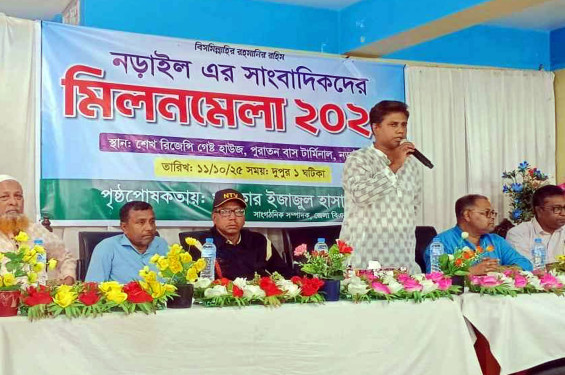 নড়াইলে সাংবাদিকদের মিলনমেলা