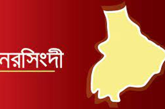 নরসিংদীতে আধিপত্য বিস্তার নিয়ে দুই গ্রুপের সংঘর্ষ, নিহত ২