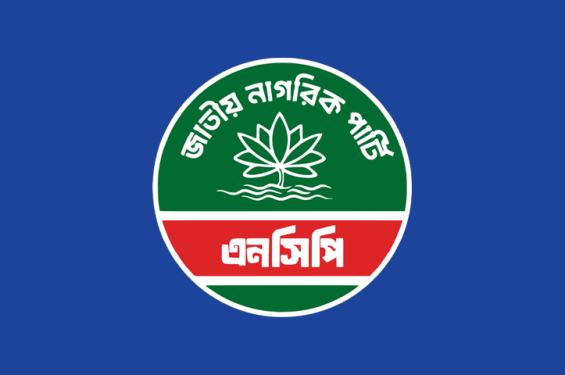 ২৭ আসনে প্রার্থী ঘোষণা এনসিপির