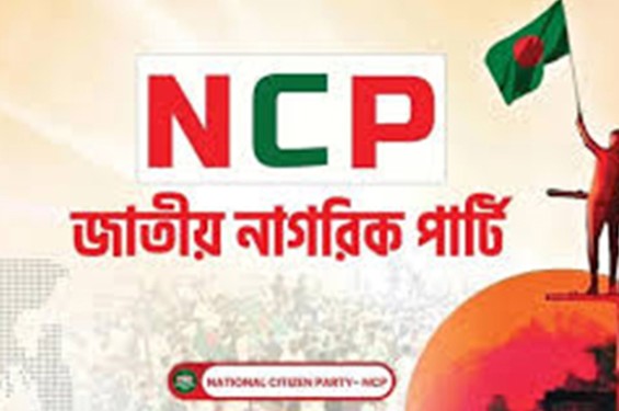 ১৬১ সদস্যের শ্রমিক উইং গঠন করল জাতীয় নাগরিক পার্টি