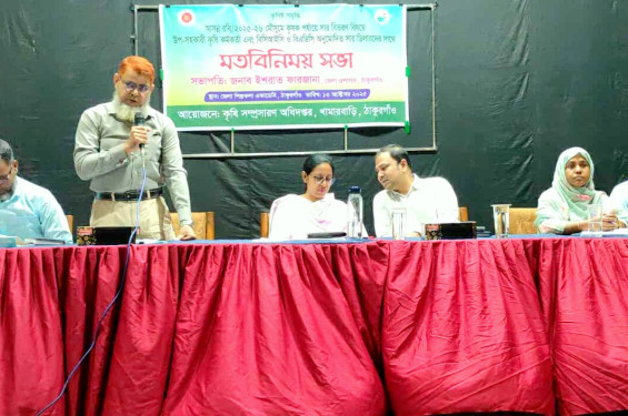 আসন্ন রবি মৌসুমে সার বিতরণ নিয়ে ঠাকুরগাঁওয়ে মতবিনিময় সভা