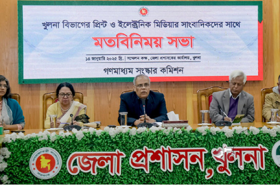 খুলনায় গণমাধ্যম সংস্কার কমিশনের মতবিনিময় সভা অনুষ্ঠিত