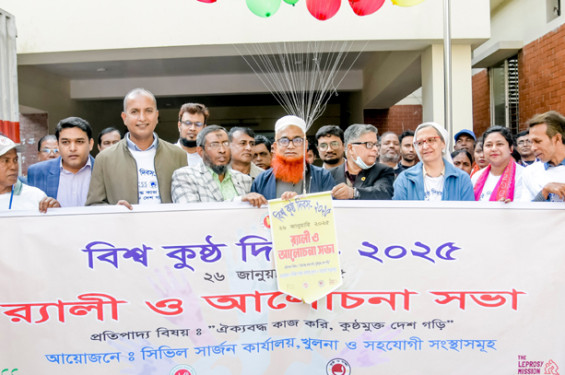 খুলনায় বিশ্ব কুষ্ঠ দিবস উপলক্ষ্যে আলোচনা সভা অনুষ্ঠিত